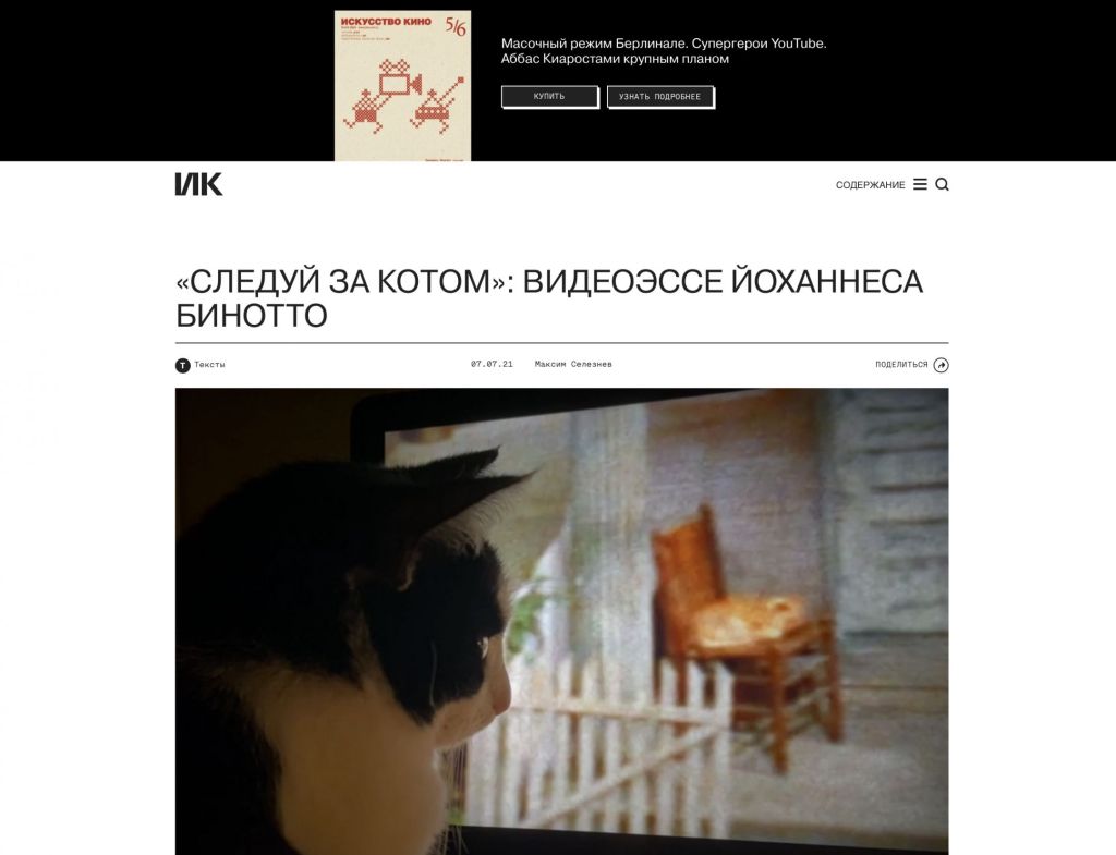 Kinoart on Johannes Binotto’s video essay&nbsp;work